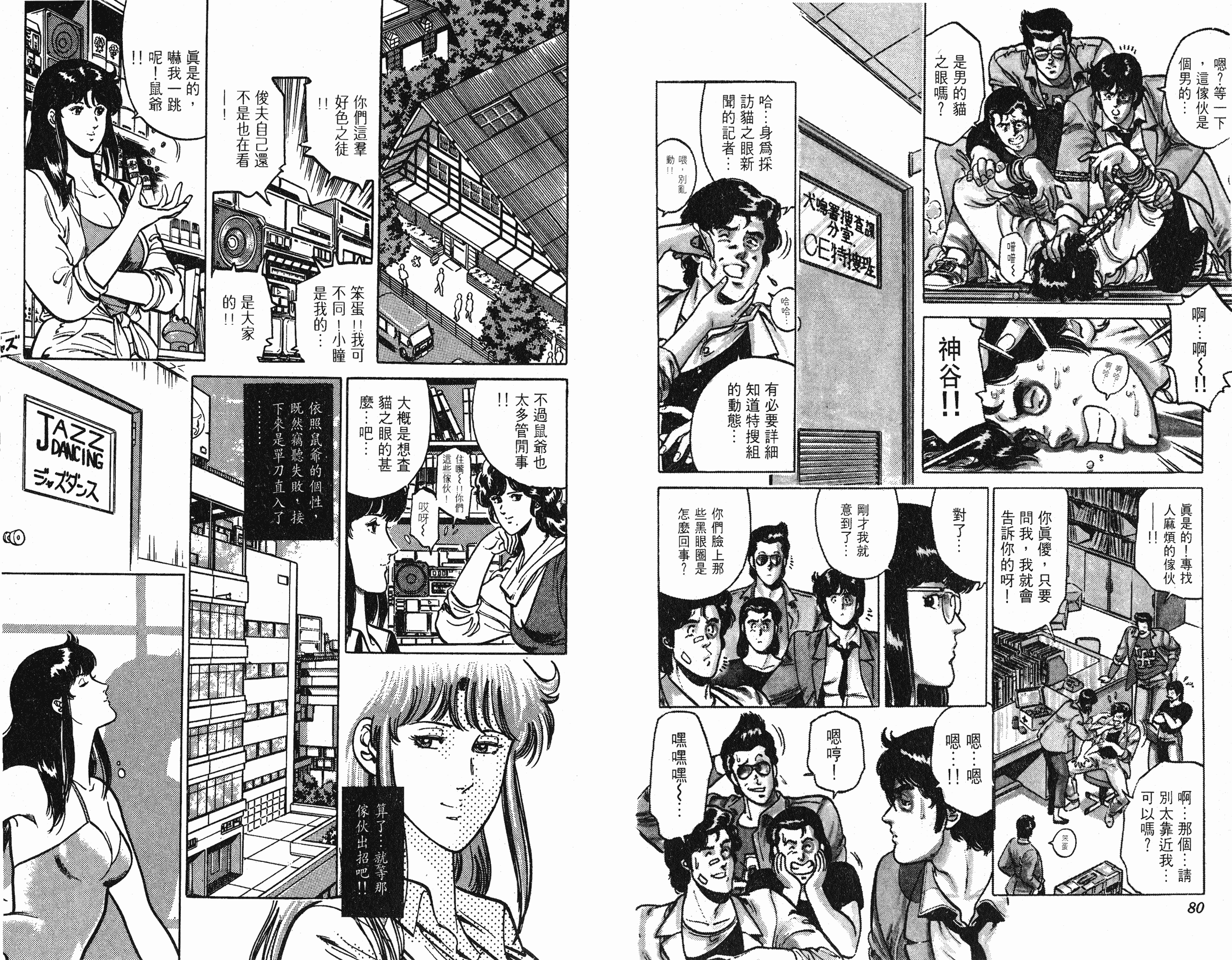 [貓之眼CAT'S.EYE][北條司][玉皇朝][C.C]Vol.1640